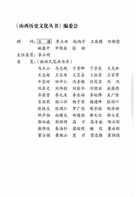 2007-山西历史文化丛书  第28辑  “山药蛋”文学流派.pdf电子版_山西省志插图2