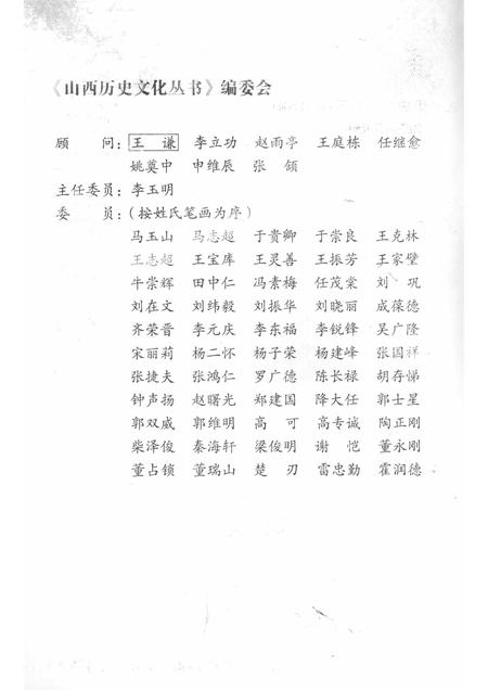 2007-山西历史文化丛书  第28辑  女英雄尹灵芝.pdf电子版_山西省志插图2