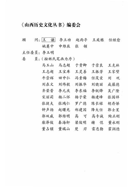2007-山西历史文化丛书  第28辑  晋东北革命根据地.pdf电子版_山西省志插图2