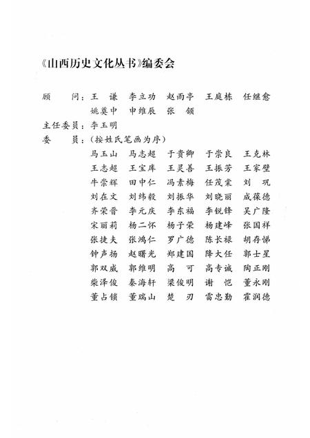 2007-山西历史文化丛书  第32辑  话说涑水与盐池.pdf电子版_山西省志插图2