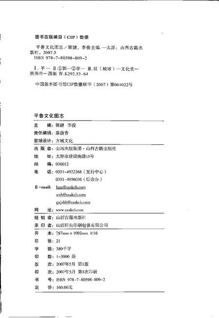2007-平鲁文化图志.pdf电子版_山西省志插图2
