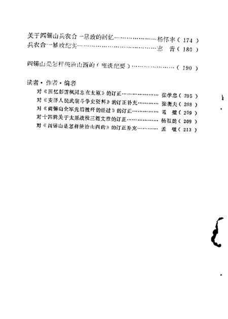 1980-山西文史资料  第14辑.pdf电子版_山西省志插图2