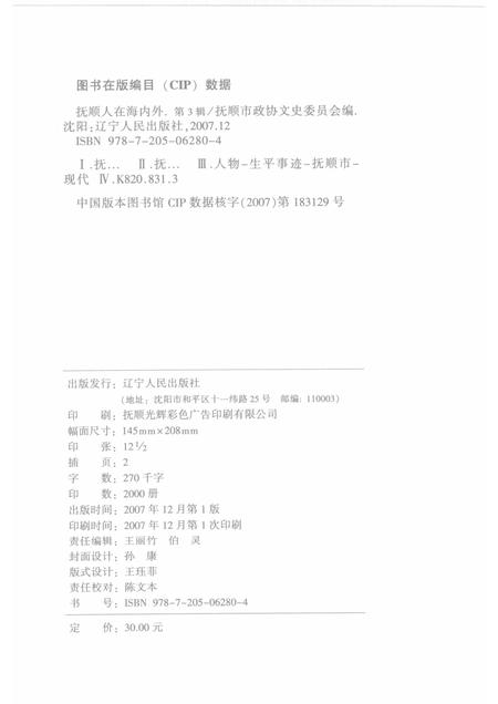 2007-抚顺人在海内外  第3辑.pdf电子版_辽宁省志插图2