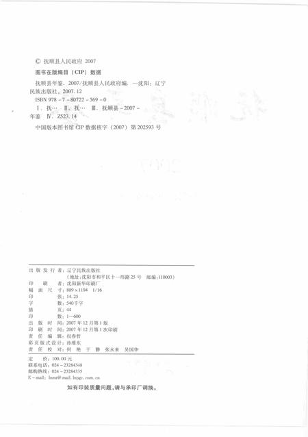 2007-抚顺县年鉴  2007.pdf电子版_辽宁省志插图2