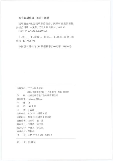 2007-抚顺琥珀.pdf电子版_辽宁省志插图2