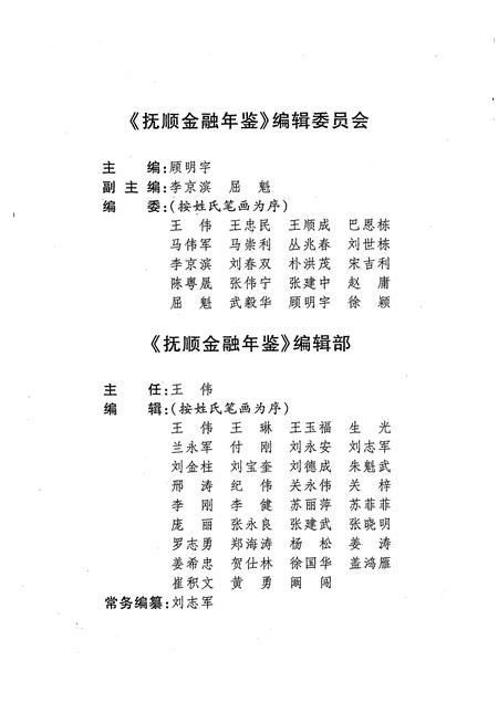 2007-抚顺金融年鉴  2005-2006.pdf电子版_辽宁省志插图2