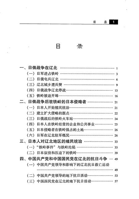 2007-日本人盘踞铁岭的四十年.pdf电子版_辽宁省志插图2