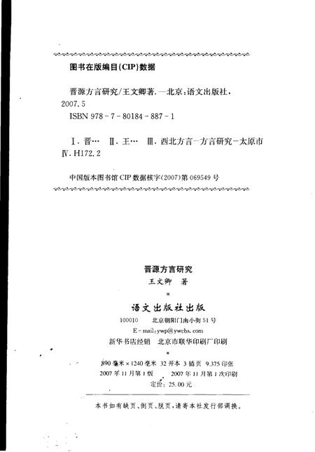 2007-晋源方言研究.pdf电子版_山西省志插图2