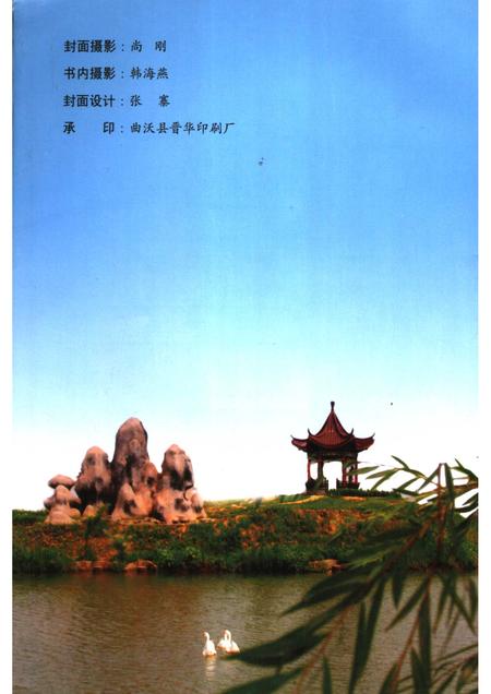 2007-曲沃文史资料  第10辑.pdf电子版_山西省志插图2