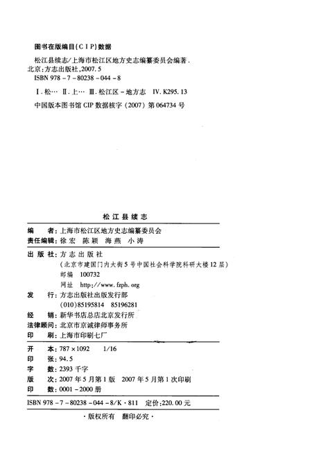 2007-松江县续志.pdf电子版_上海市志插图2