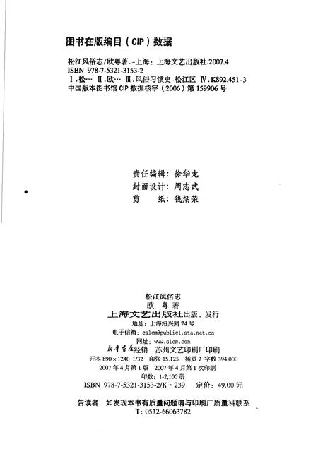 2007-松江风俗志.pdf电子版_上海市志插图2