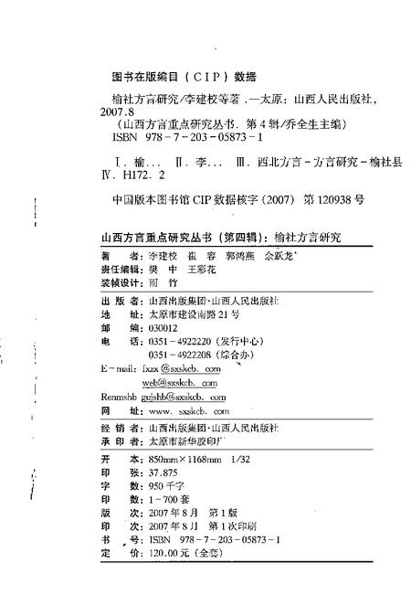 2007-榆社方言研究.pdf电子版_山西省志插图2
