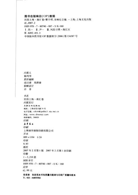 2007-民俗上海  南汇卷.pdf电子版_上海市志插图2