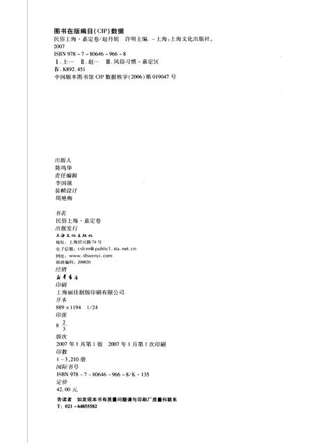 2007-民俗上海  嘉定卷.pdf电子版_上海市志插图2