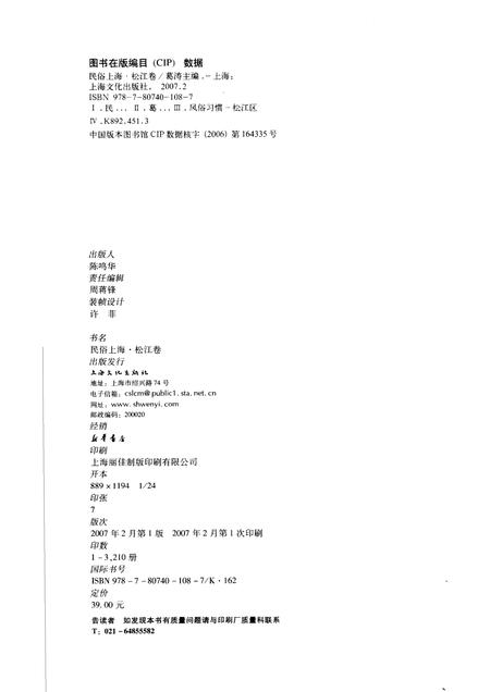 2007-民俗上海  松江卷.pdf电子版_上海市志插图2