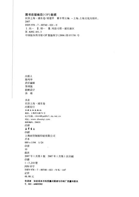 2007-民俗上海  浦东卷.pdf电子版_上海市志插图2