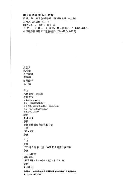 2007-民俗上海  闸北卷.pdf电子版_上海市志插图2