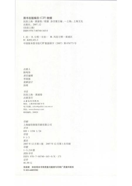 2007-民俗上海  黄浦卷.pdf电子版_上海市志插图2