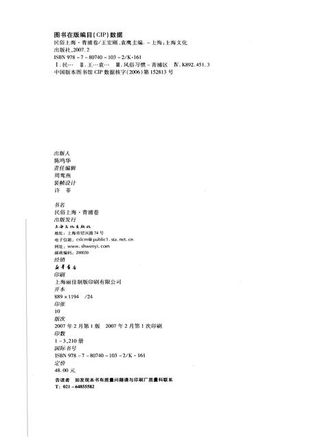 2007-民俗上海·青浦卷.pdf电子版_上海市志插图2