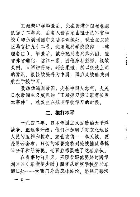 -东陵区文史资料  第5辑.pdf电子版_辽宁省志插图2