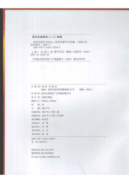 2007-沈阳市新华书店志  1949-2007.pdf电子版_辽宁省志插图2