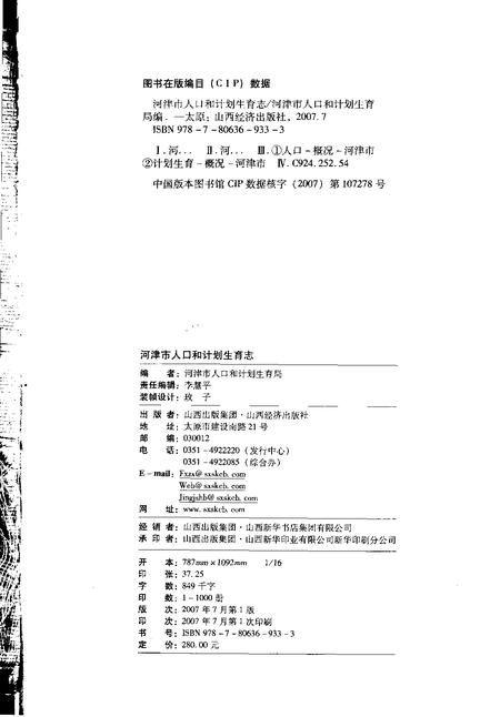 2007-河津市人口和计划生育志.pdf电子版_山西省志插图2