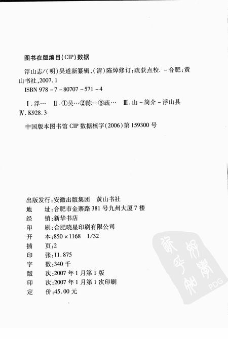 2007-浮山志.pdf电子版_山西省志插图2
