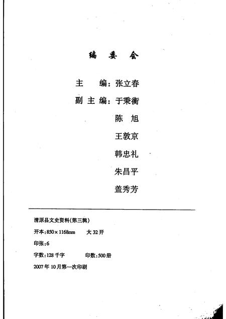 2007-清原县文史资料  第3辑.pdf电子版_辽宁省志插图2