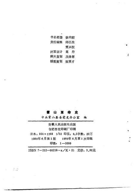1980版霍山革命史  1919-1949.pdf电子版_安徽省志插图2