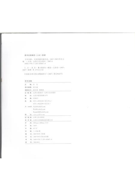 2007-百年回眸：太原铁路局榆次站  1907-2007.pdf电子版_山西省志插图2