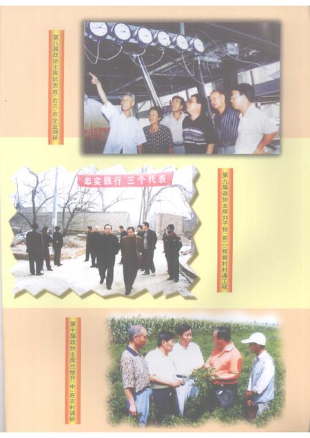 2007-纪念定襄县政协成立五十周年专辑  1957～2007.pdf电子版_山西省志插图2