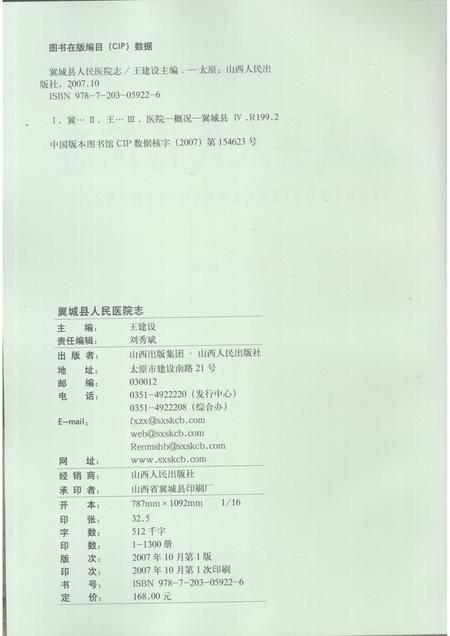 2007-翼城县人民医院志.pdf电子版_山西省志插图2