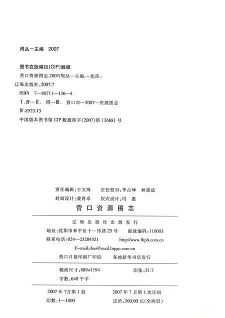 2007-营口资源图志  第1册.pdf电子版_辽宁省志插图2