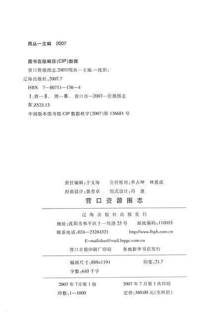 2007-营口资源图志  第2册.pdf电子版_辽宁省志插图2