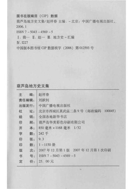 2007-葫芦岛地方史文集.pdf电子版_辽宁省志插图2