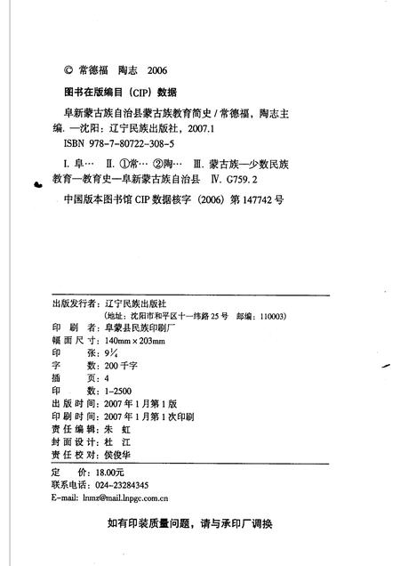 2007-阜新蒙古族自治县蒙古族教育简史.pdf电子版_辽宁省志插图2
