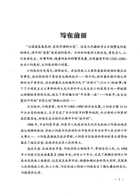 2007-阳泉城区文史  第2辑  小阳泉旧区改造专辑.pdf电子版_山西省志插图2