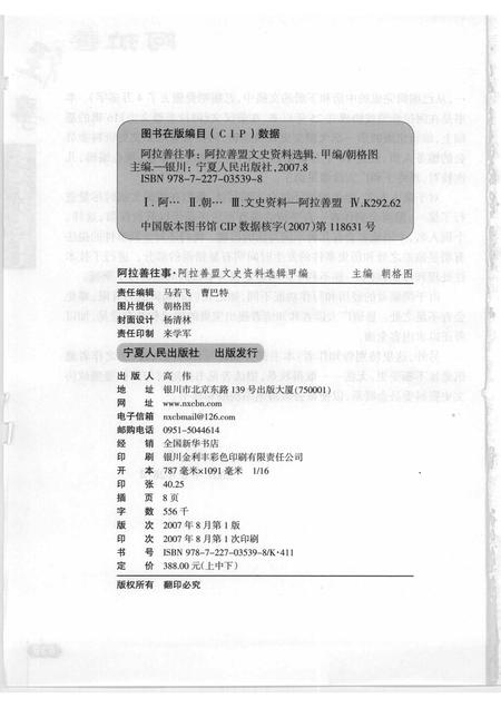 2007-阿拉善往事  阿拉善盟文史资料选辑  甲编  下.pdf电子版_内蒙古志插图2