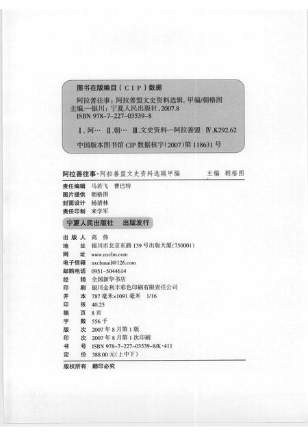 2007-阿拉善往事  阿拉善盟文史资料选辑  甲编  中.pdf电子版_内蒙古志插图2