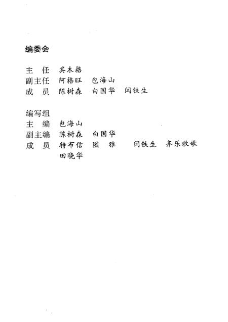 2007-难忘的记忆：锡林郭勒盟民主革命文集  纪念内蒙古自治区成立六十周年  文史资料  第5辑.pdf电子版_内蒙古志插图2