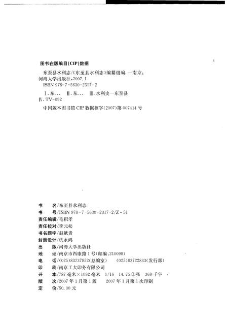 2007版东至县水利志.pdf电子版_安徽省志插图2