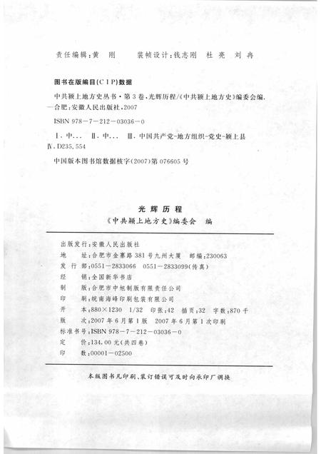 2007版中共颍上地方史  第3卷  光辉历程.pdf电子版_安徽省志插图2
