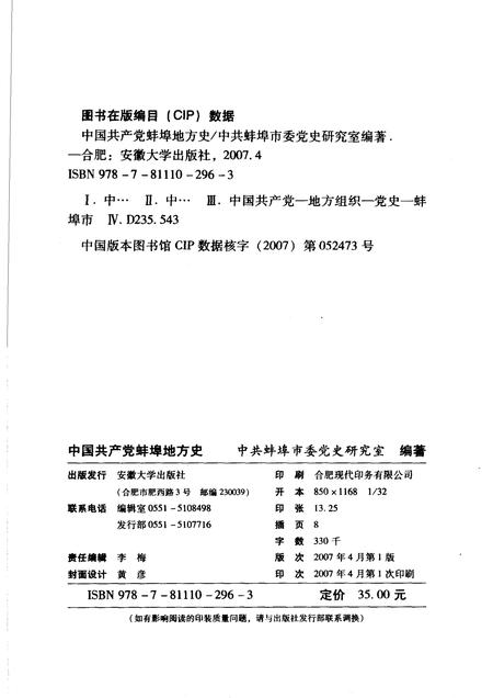 2007版中国共产党蚌埠地方史  第1卷  1921-1949.pdf电子版_安徽省志插图2