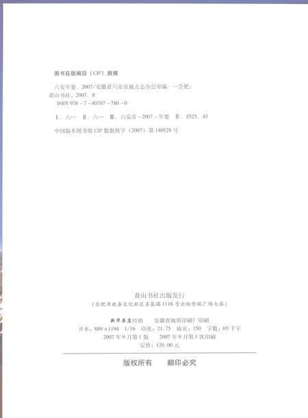2007版六安年鉴  2007.pdf电子版_安徽省志插图2