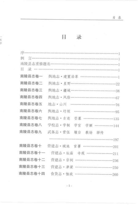2007版南陵县志  下.pdf电子版_安徽省志插图2