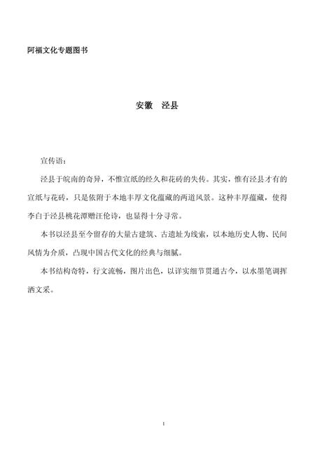 2007版安徽泾县.pdf电子版_安徽省志插图2