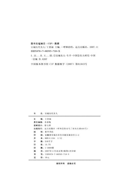 2007版宣城历代名人  上.pdf电子版_安徽省志插图2