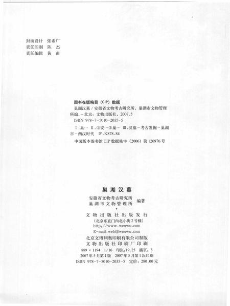 2007版巢湖汉墓.pdf电子版_安徽省志插图2