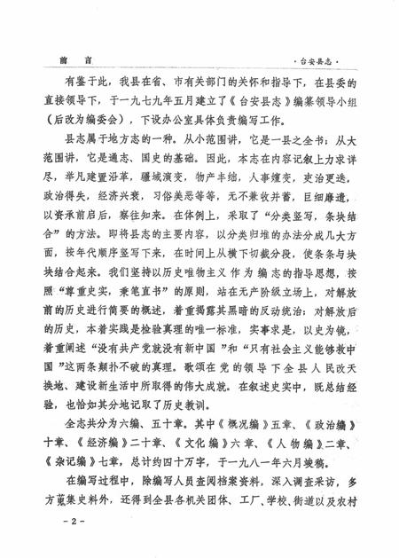 1981-台安县志.pdf电子版_辽宁省志插图2