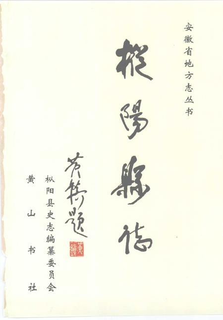 2007版枞阳县志（1978-2002年）.pdf电子版_安徽省志插图2